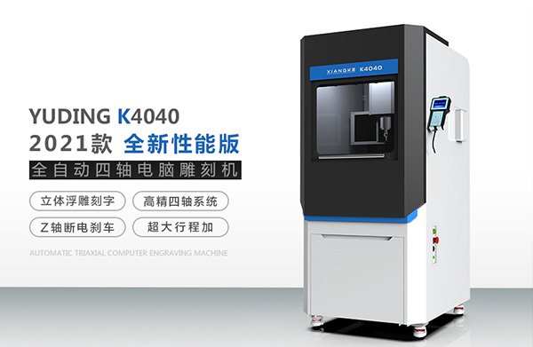 K4040玉石雕刻机全新升级_玉鼎科技