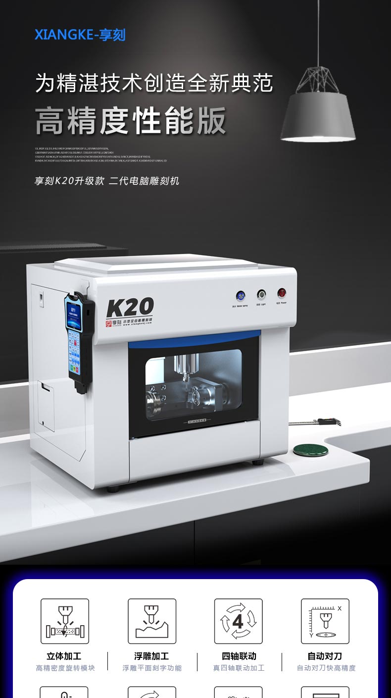 K20小型数控精雕机