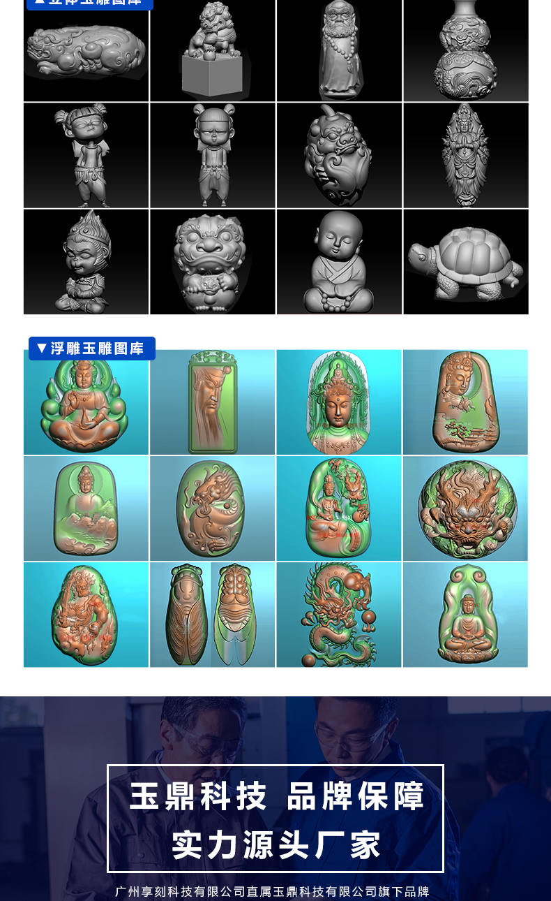 玉鼎玉石精雕图库