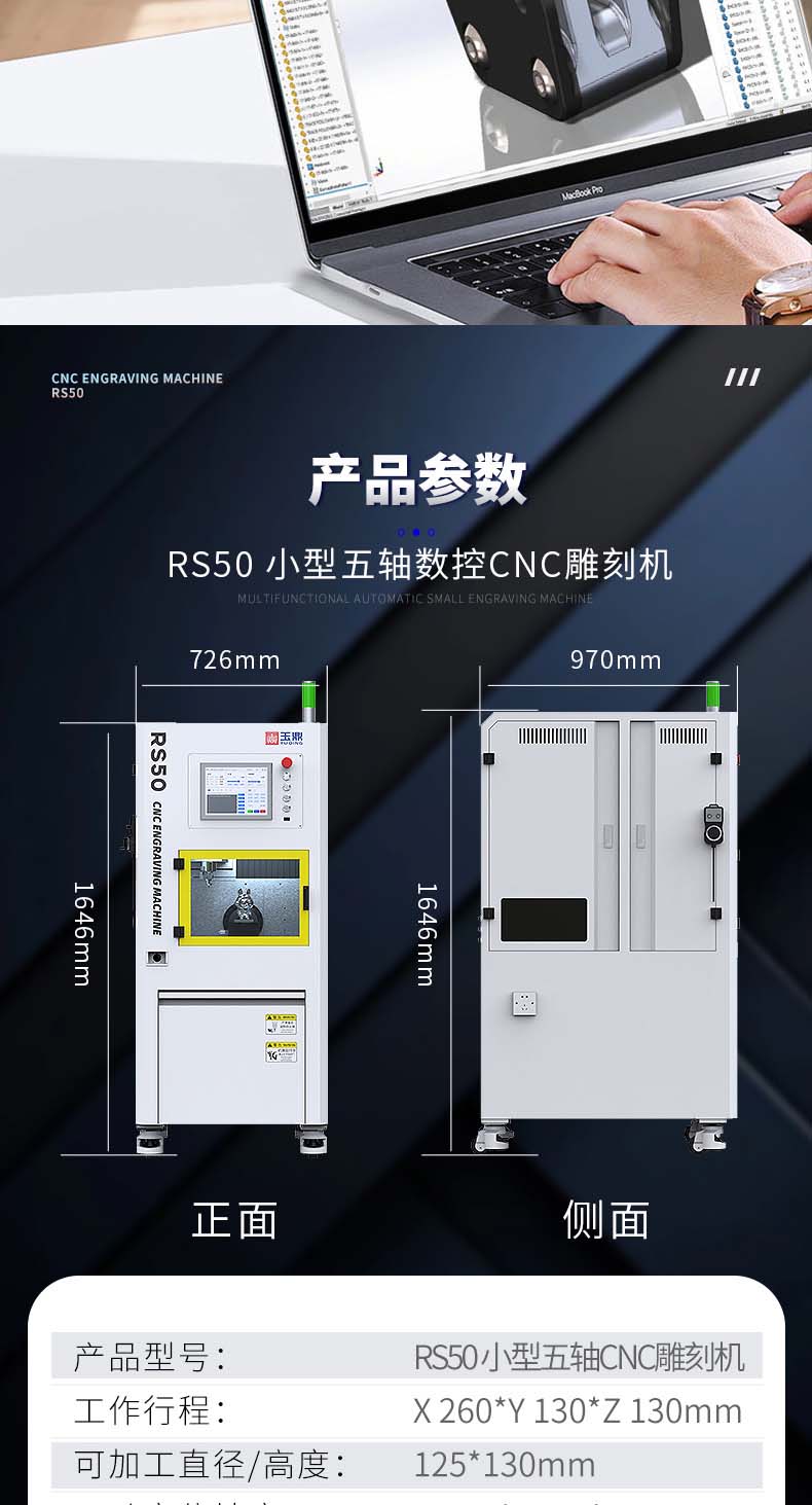RS50五轴联动雕刻机