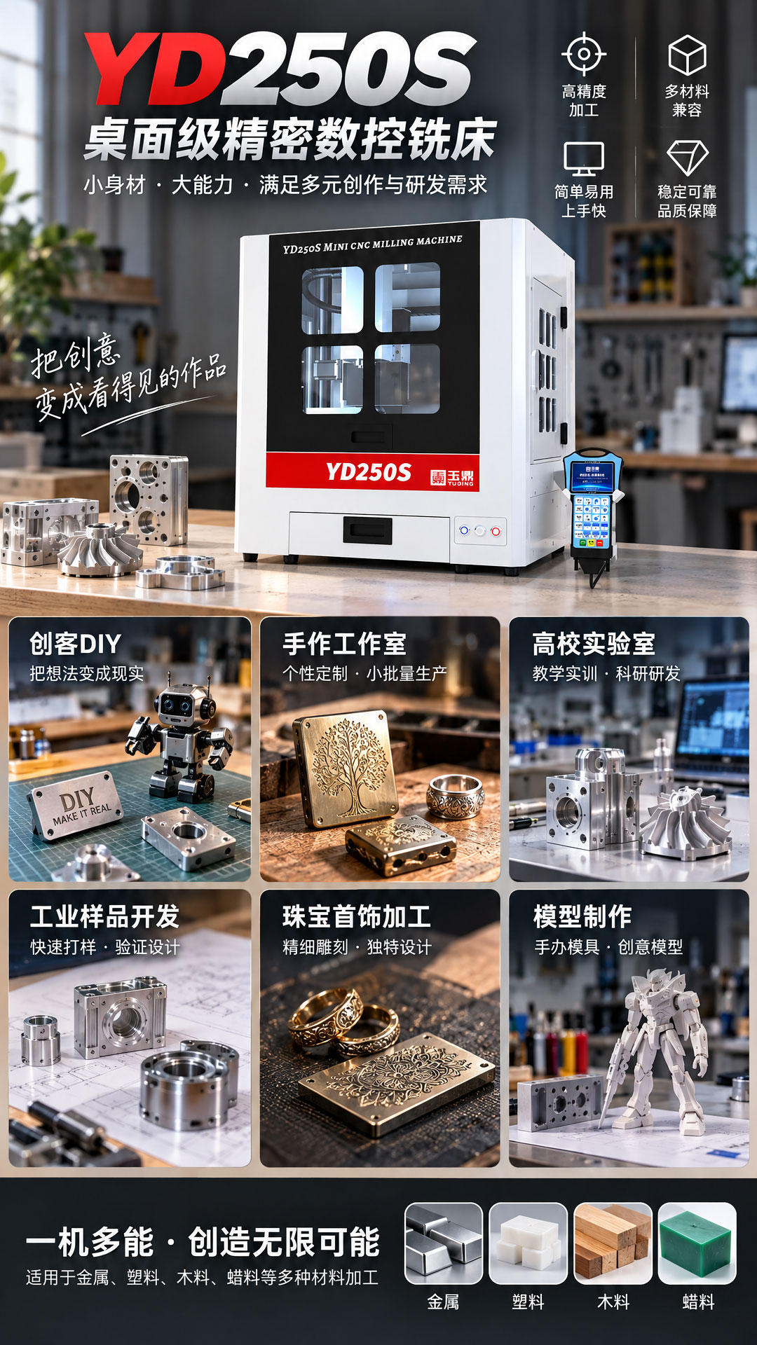 玉鼎YD250桌面雕刻机